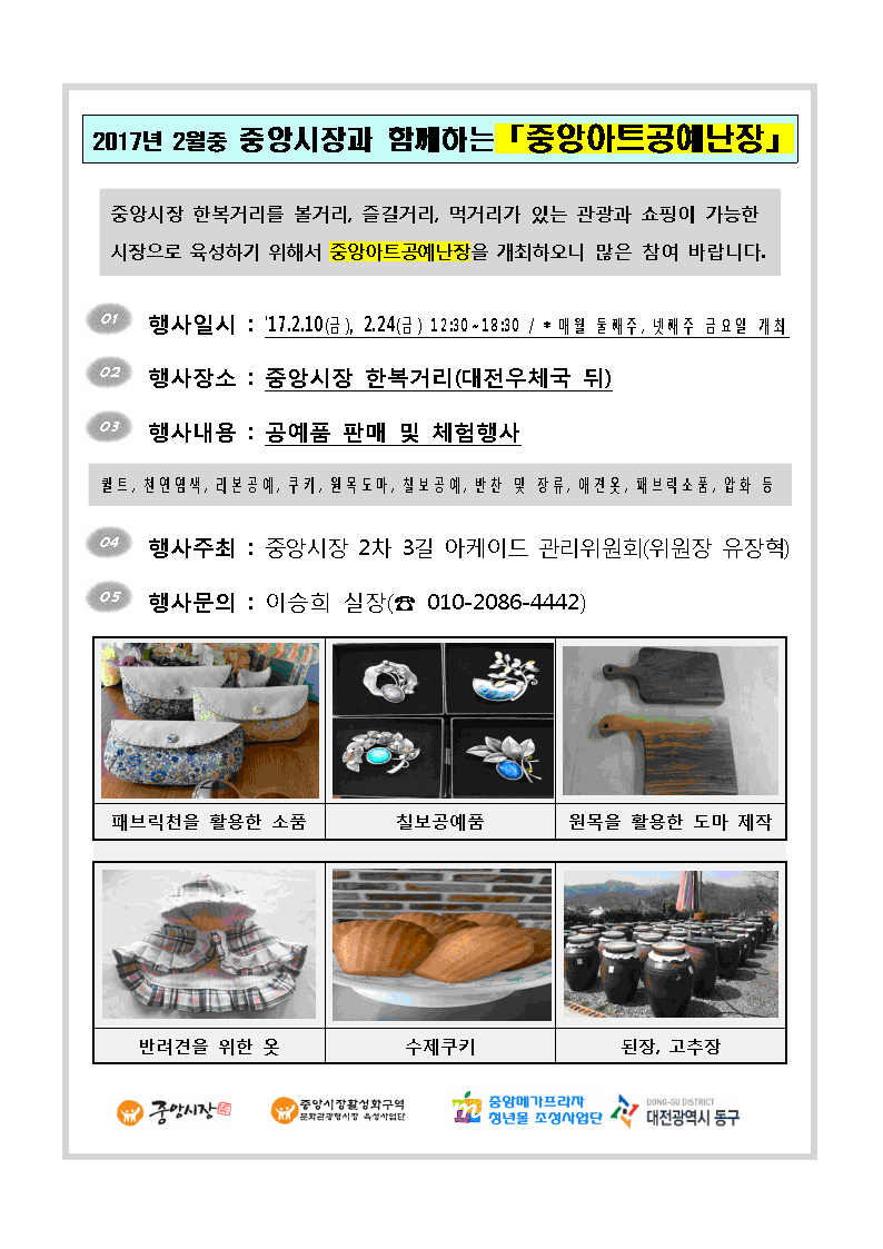 중앙시장과 함께하는「중앙아트공예난장.bmp